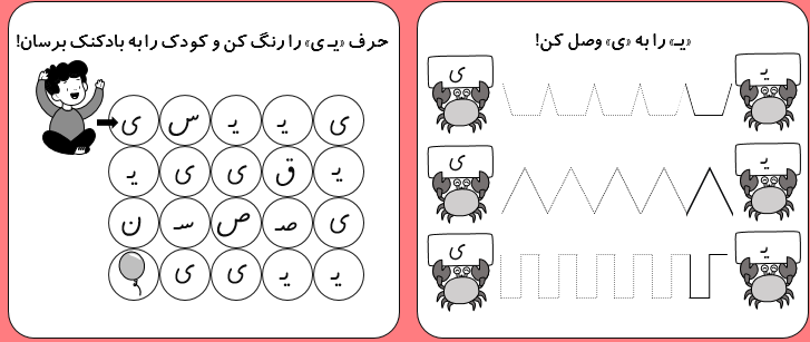 دانلود کاربرگ های حروف الفبا فارسی اول ابتدایی از نشانه ی آ ا تا گـ گ در قالب WORD PDF